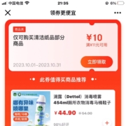 即享好券、限用户：京东 领取满11-10清洁纸品优惠券