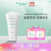 雅莎尔 水杨酸祛痘控油面膜（水洗型）男女面部护肤品 100g