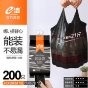 e洁 背心式手提垃圾袋 45*59cm 200只 黑色