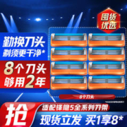 Gillette 吉列 刀片锋隐5层五层手动剃须刀锋速5刮胡刀剃须刀头 锋隐手动8刀头刀片 不含刀架