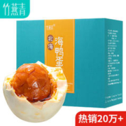 竹燕青 北海烤海鸭蛋 55g*20枚 彩盒装