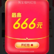 淘宝 每天开福利 领取0.2元通用红包 部分人可得1元猫超卡