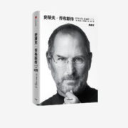 20点开始：《史蒂夫·乔布斯传》（典藏版）
