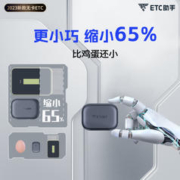 ETC助手 2023升级款迷你智能高速无卡etc全国通用汽车etc设备微信etc办理