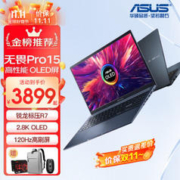 ASUS 华硕 29日:华硕无畏Pro15 2.8K OLED屏高性能轻薄本笔记本