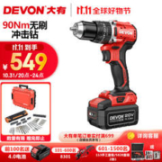 DEVON 大有 DID201 3合1无刷冲击钻 单电4.0标充