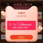 天猫超市×爱奇艺 进入页面弹窗领猫超卡/优惠券