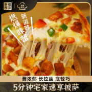幸福西饼 青春版 加热即食半成品披萨（4口味可选）150g*3件