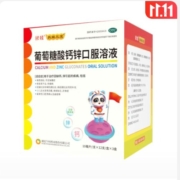 扶娃.葡萄糖酸钙锌口服溶液 10ml*36支＊2件