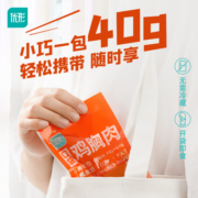 优形常温鸡胸肉10袋口袋健身代餐零食即食速食高蛋白低脂肪随身