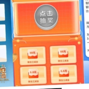 工商银行 知识PK集经验 抽取立减金