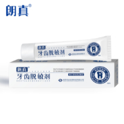 院线同款，朗真 牙齿脱敏剂（非牙膏）65g 赠儿童牙膏50g