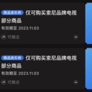 领券备用：索尼电视来福利啦，1000-100、1000-200 超级神券