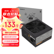 SAMA 先马 平头哥650 额定500W 台式主机箱电脑电源