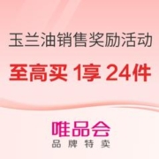 10.20玉兰油销售奖励活动