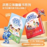 ihuman 洪恩 思维+识字立体翻翻书