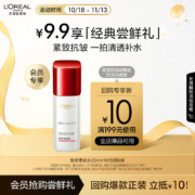 京东百亿补贴:欧莱雅复颜视黄醇清乳柔肤水22ml 提拉淡纹紧致