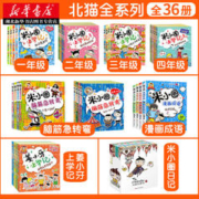 米小圈上学记系列全集一二三四年级米小圈的口算日记脑筋急转弯第一二辑漫画成语故事图画本姜小牙上学记6-12岁小学生课外阅读书籍