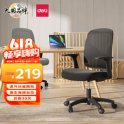 DL 得力工具 得力（deli）4900S 人体工学靠背办公椅/电脑椅/职员椅 家用网布可升降转椅 黑