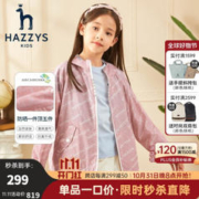 HAZZYS 哈吉斯 童装男女童外套春新品儿童防晒弹力休闲防风皮肤衣 粉卡其 130