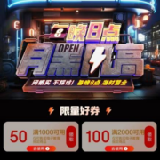 即享好券：京东双11 满1000-50/2000-100元 教育数码品类券