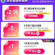 京东金融 积分兑好券 积分兑换1元支付券＆2/3/5元白条立减券