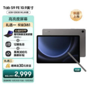 SAMSUNG 三星 Tab S9 FE 10.9英寸平板电脑 6GB+128GB WiFi版