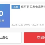 即享好券：可叠万券 京东双11 满3000-320/5000-520 集成灶、集成水槽洗碗机全场使用