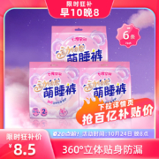 20点、限8000件、聚划算百亿补贴：七度空间 安睡裤 动物君裤型卫生巾 6条