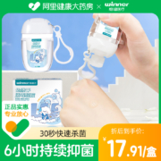 药店同款，Winner 稳健 守护嘉 免洗手消毒凝胶 挂钩款 30mL*3瓶