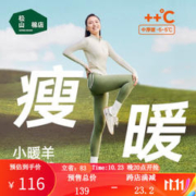 松山棉店 女士羊毛保暖打底裤