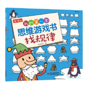 概率券:4-6岁我的第一本思维游戏书·找规律（修订版）