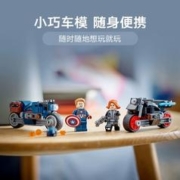 88VIP会员：LEGO 乐高 黑寡妇与美国队长摩托车76260儿童拼插积木玩具官方6+