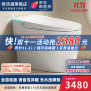 恒洁通用智能马桶全自动一体式机无水压限制坐便器翻盖加热座便器包安装 QS1顶配