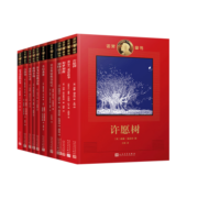 诺奖童书（11本套装）