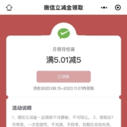 限地区：工行浙江 特邀专享5元立减金
