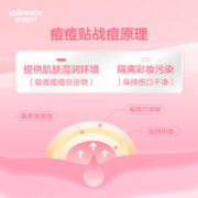 winner 稳健医疗 稳健 水胶体敷料痘痘贴 40贴