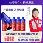依姿雅 黑枸杞原浆 30ml*10袋/盒