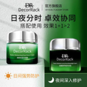 DecorRack 云绒霜+养夜霜50g