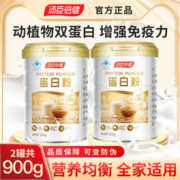 亦花集 汤臣倍健蛋白质粉官方旗舰店官网正品乳清蛋白中老年人增强免疫力