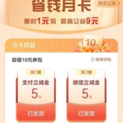 中国农业银行-省钱月卡1元购10元券包