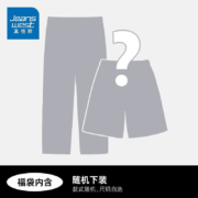 JEANSWEST 真维斯 男士夏季下装盲盒+凑单上装盲盒2件