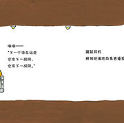 鼹鼠巴士 世纪绘本花园亲子共读童话故事书经典少儿儿童图画书培养想象力好奇心童书读物适合3-4-5-6-7岁幼儿阅读书籍图书