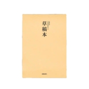 deli 得力  护眼草稿纸 1本