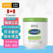 佰氏佳品 加拿大进口丝塔芙CetaphiI大白罐身体乳面部身体秋冬推选敏感肌 保湿霜550g*1