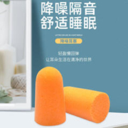 3M 专业耳塞防噪音降噪声学习睡觉睡眠用防打呼噜工业男女阻隔降噪