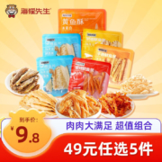 海狸先生 休闲零食 （黄鱼酥1袋+鱿鱼条3袋+鳕鱼片2袋）*5件