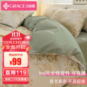 GRACE 洁丽雅 绿茵 纯棉四件套 1.5/1.8米床