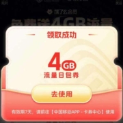 中国移动X饿了么 免费领4G流量日包