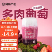 YANXUAN 网易严选 浴室香氛 多肉葡萄400ml